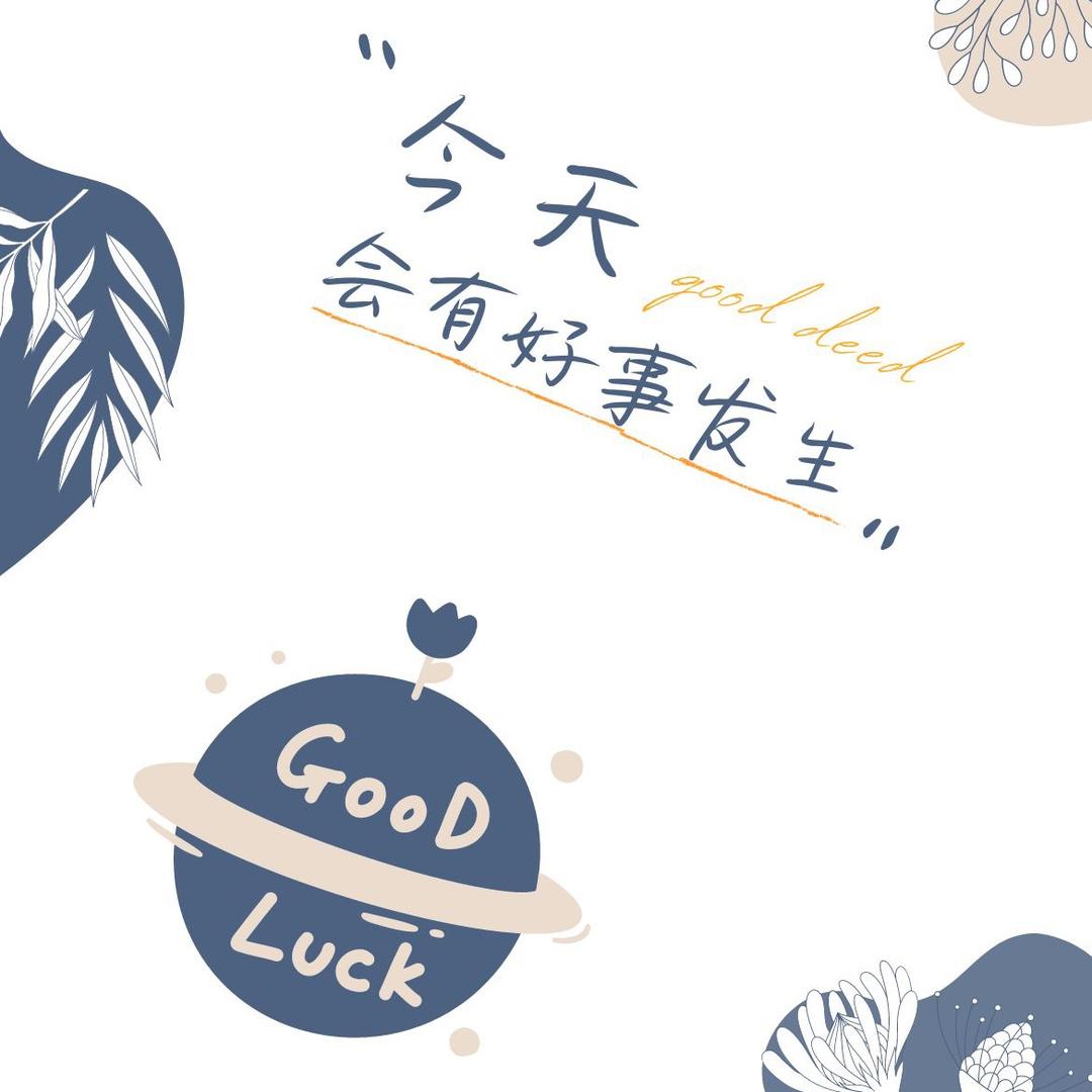 守郁