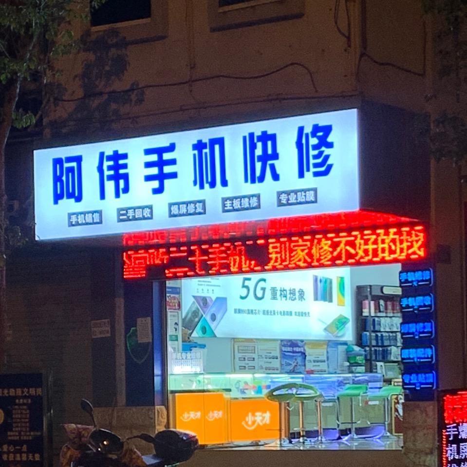 开远市伟创数码通讯经营部