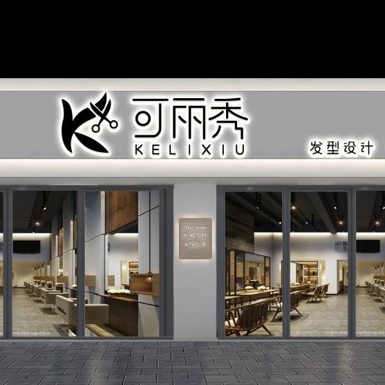 会东发型设计一阜阳可秀丽