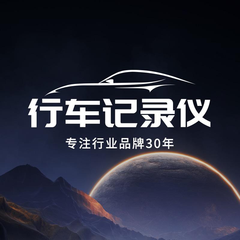 森导行车记录仪