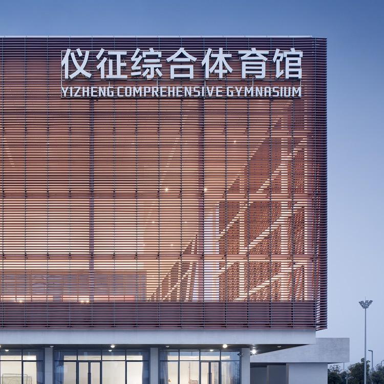 仪征综合体育场馆