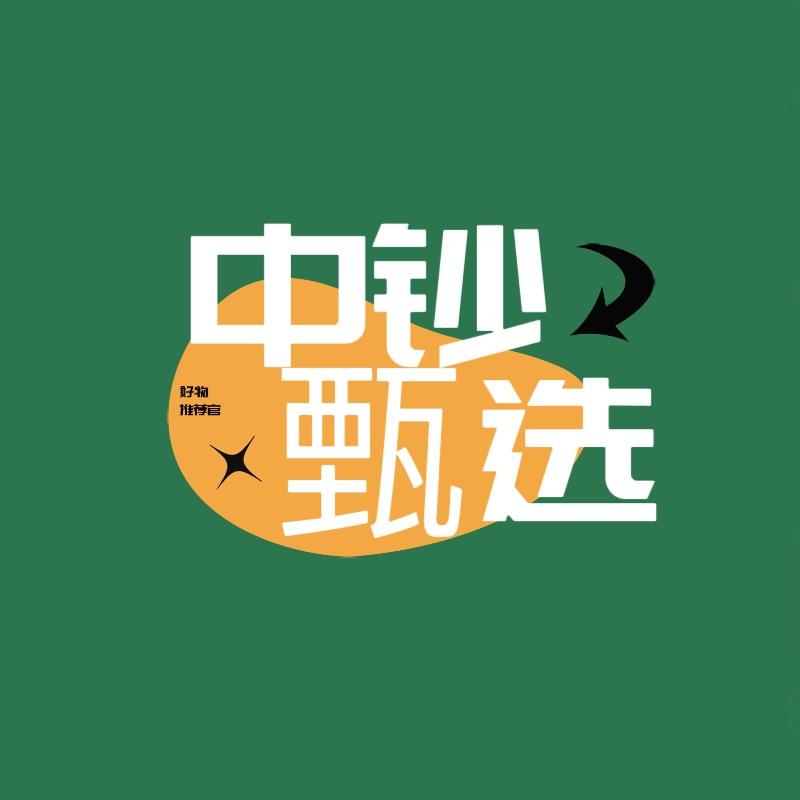 中钞甄选