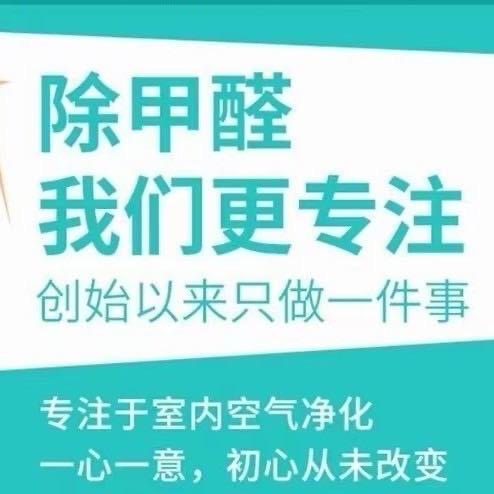 甲醛 检测 治理