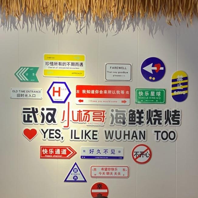 小杨哥海鲜烧烤