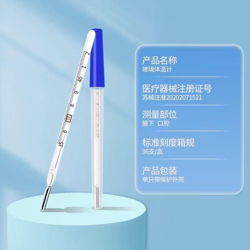 水银体温计（现货）