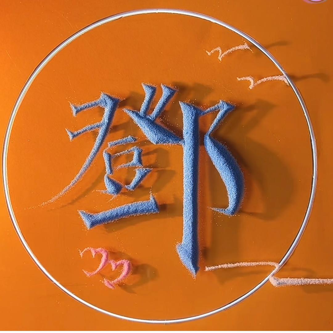 明天会更好