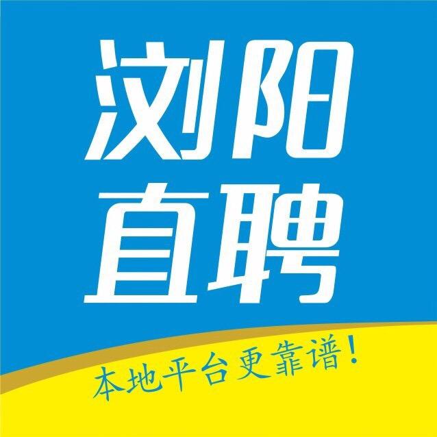 浏阳直聘一姐
