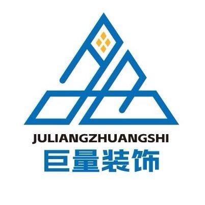 惠州市巨量装饰工程有限公司官方号