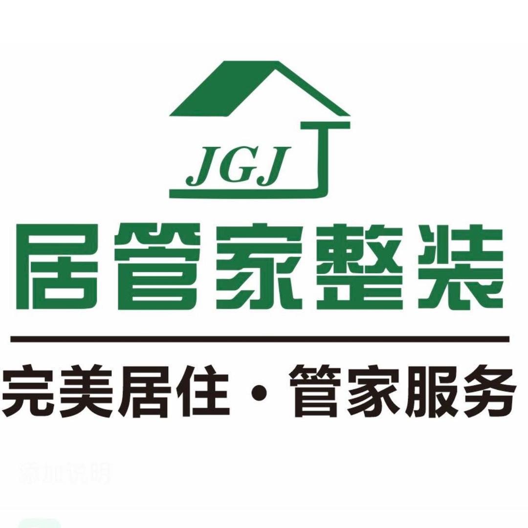 焦作居管家整装