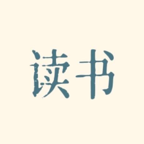 一起读书