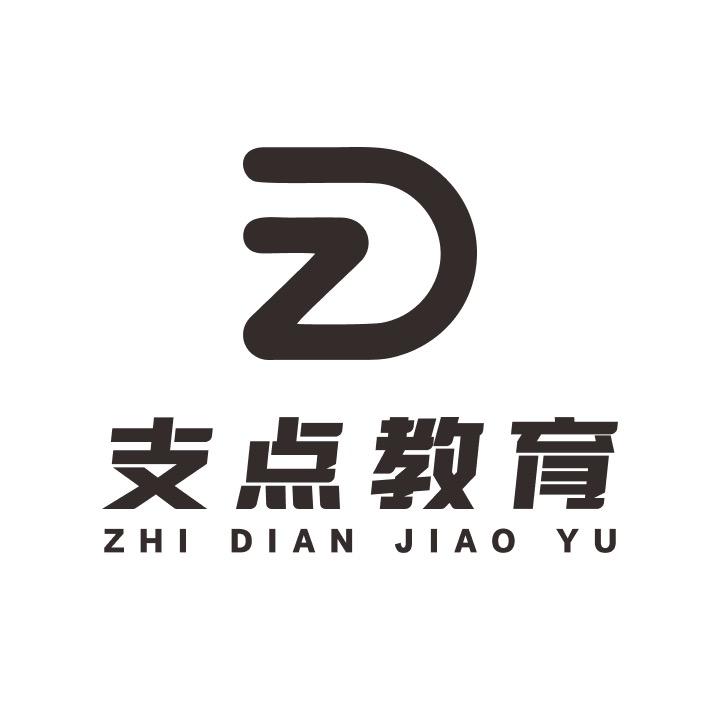 支点升学