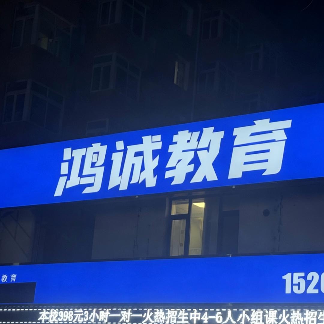 北镇鸿文高考—李雨鑫