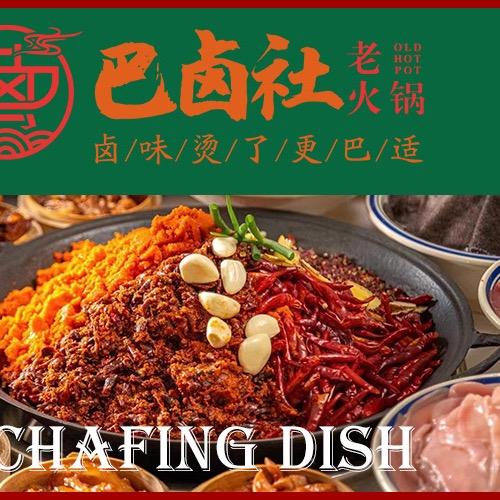 巴卤社老火锅（深圳大仟里店）