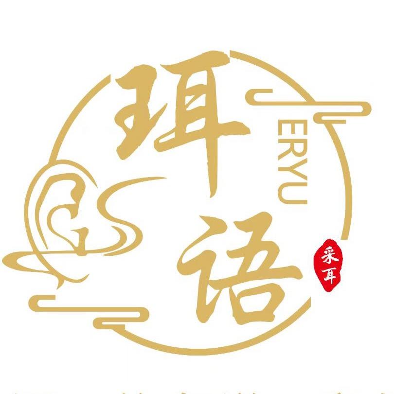 珥语专业采耳