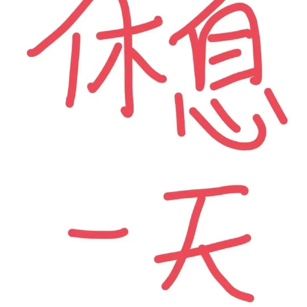 你爸的玉米须