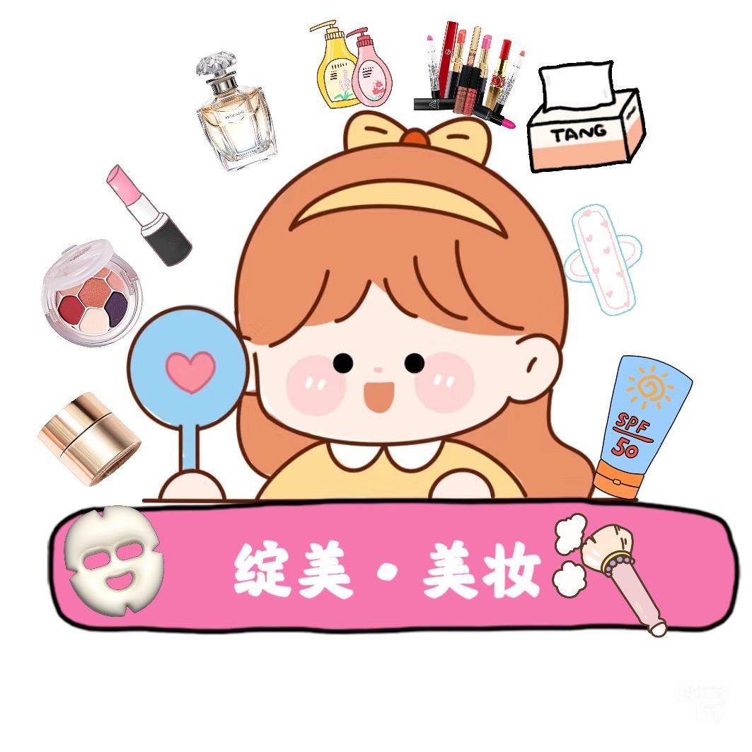 图市*绽美美妆～全城配送/全国包邮