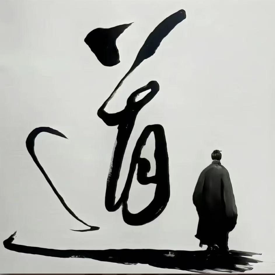 修身齐家
