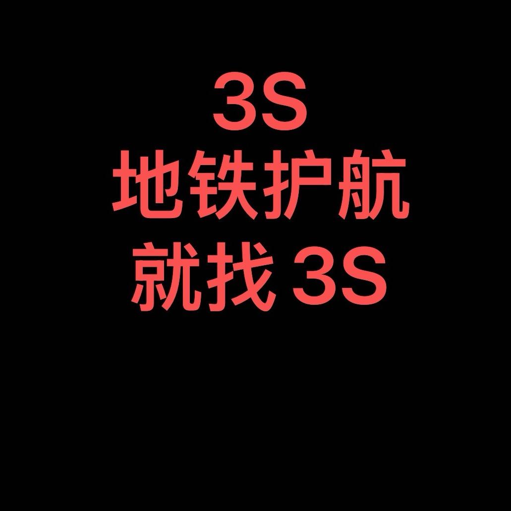 3S俱乐部