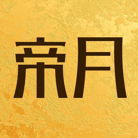 帝月旗舰店精选