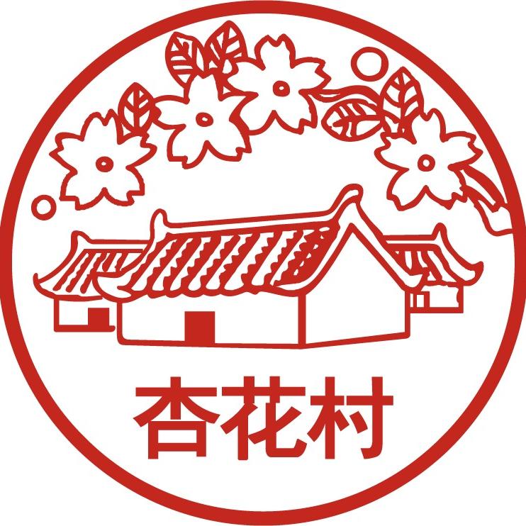 杏花村酒类旗舰店