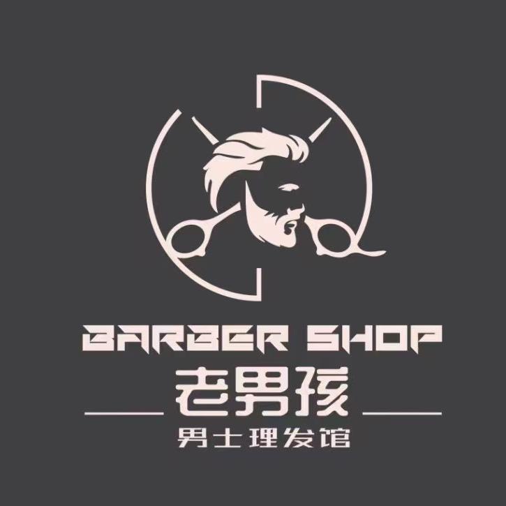 老男孩男士理发