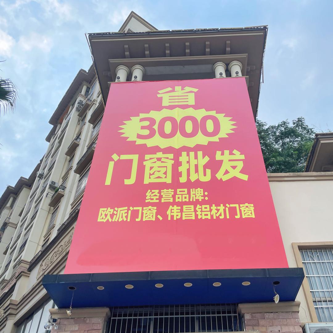 平果市省三仟门窗批发