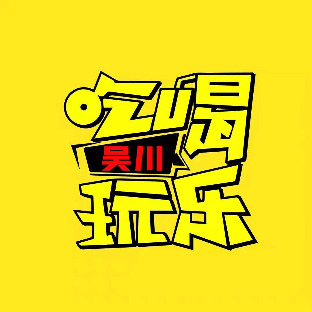 吴川吃喝玩乐