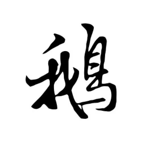 正余农牧综合技术服务铺子