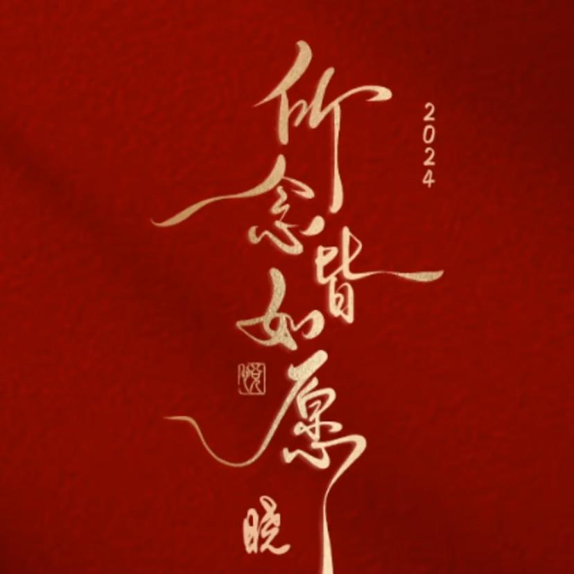 魅力女人.