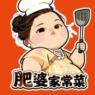 肥婆家常菜