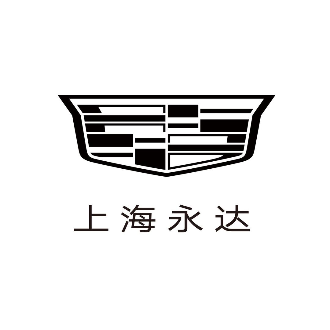 凯迪拉克-上海永达(浦东店)
