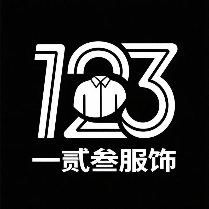 一贰叁服饰