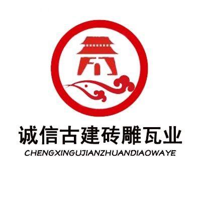诚信古建筑材料有限公司