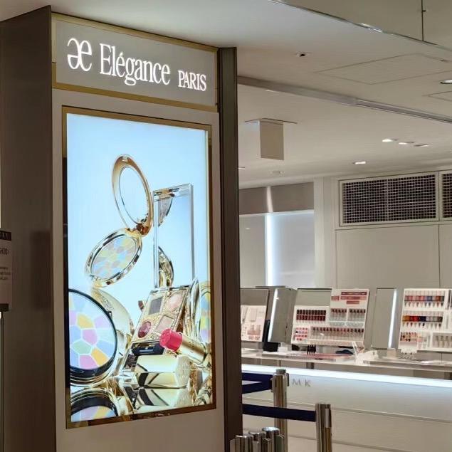 Elegance美妆店