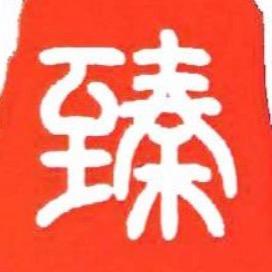 清真❤臻味小厨私房菜《传统津菜传承人》