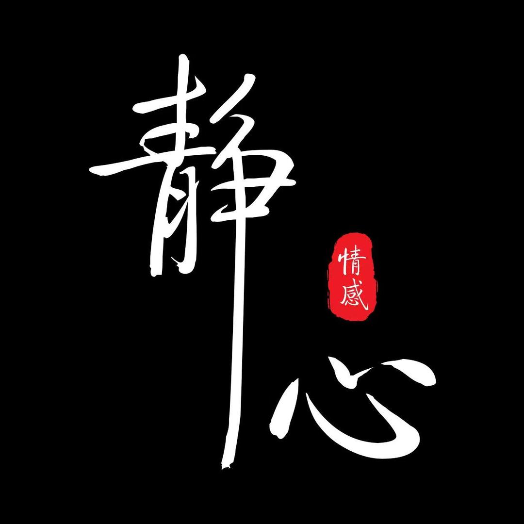 静心书单*