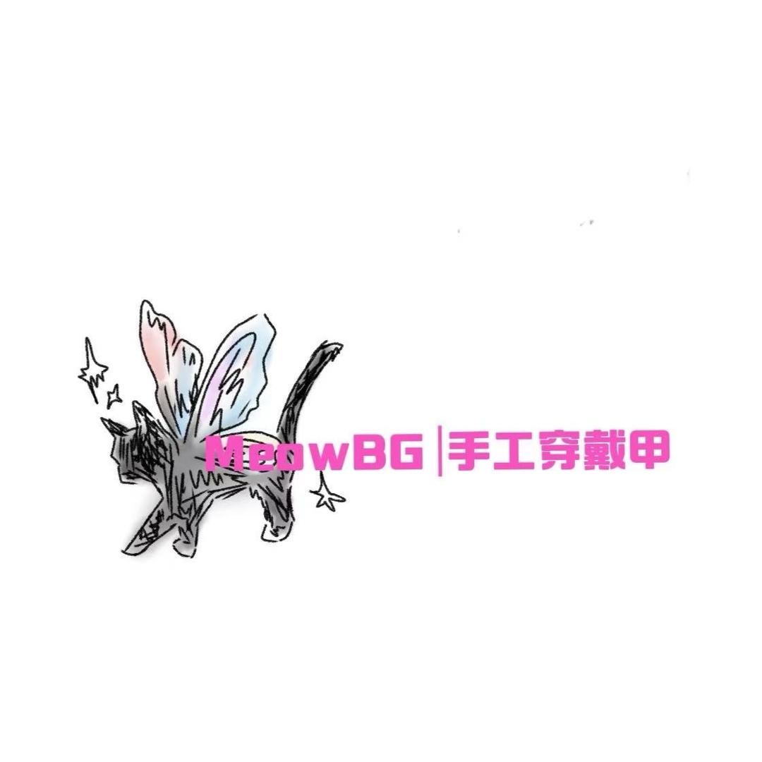 MeowBG手工穿戴甲