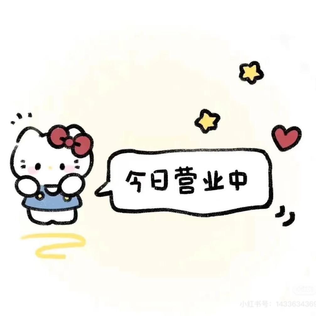 安安好物集🤩