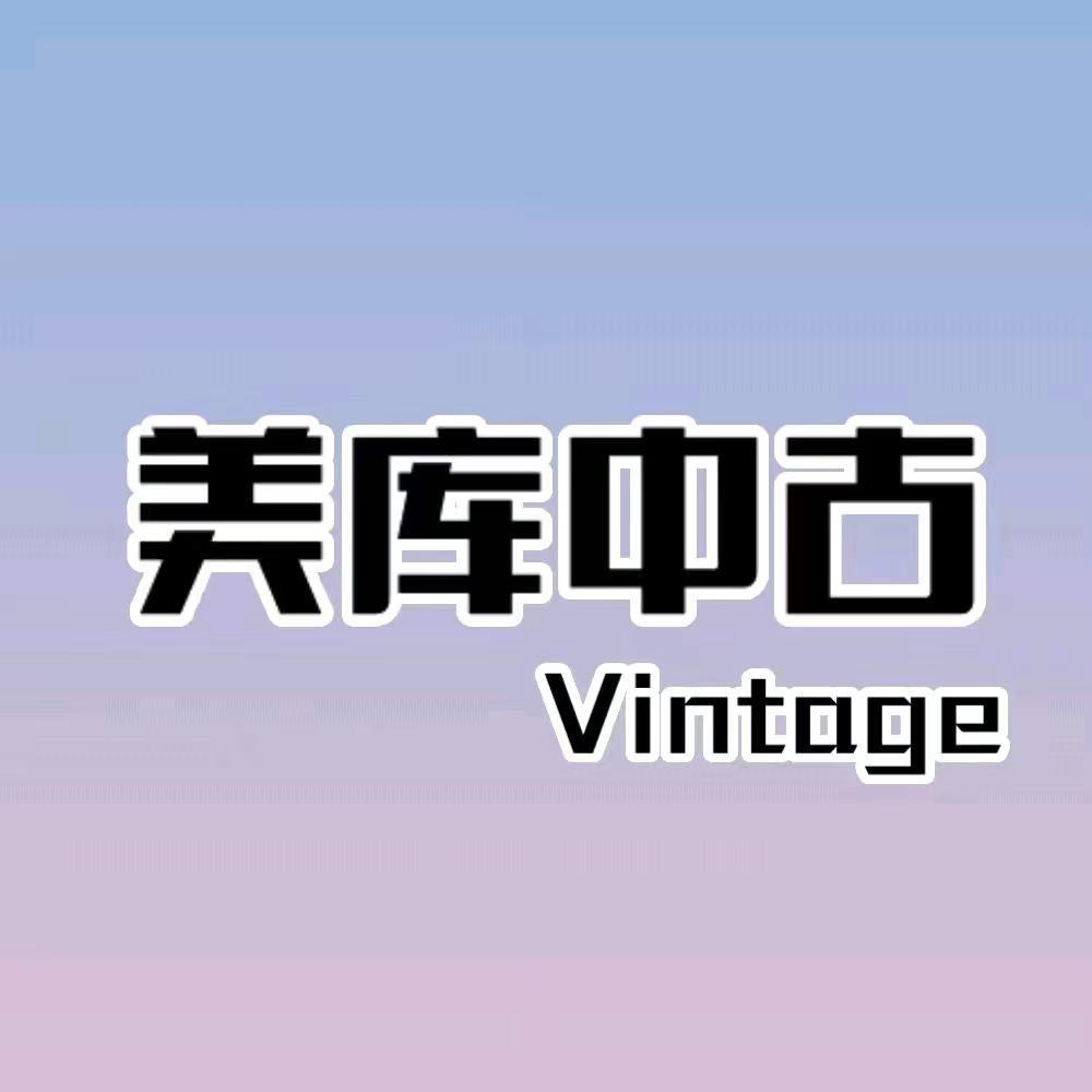 美库二手奢侈品交流中心
