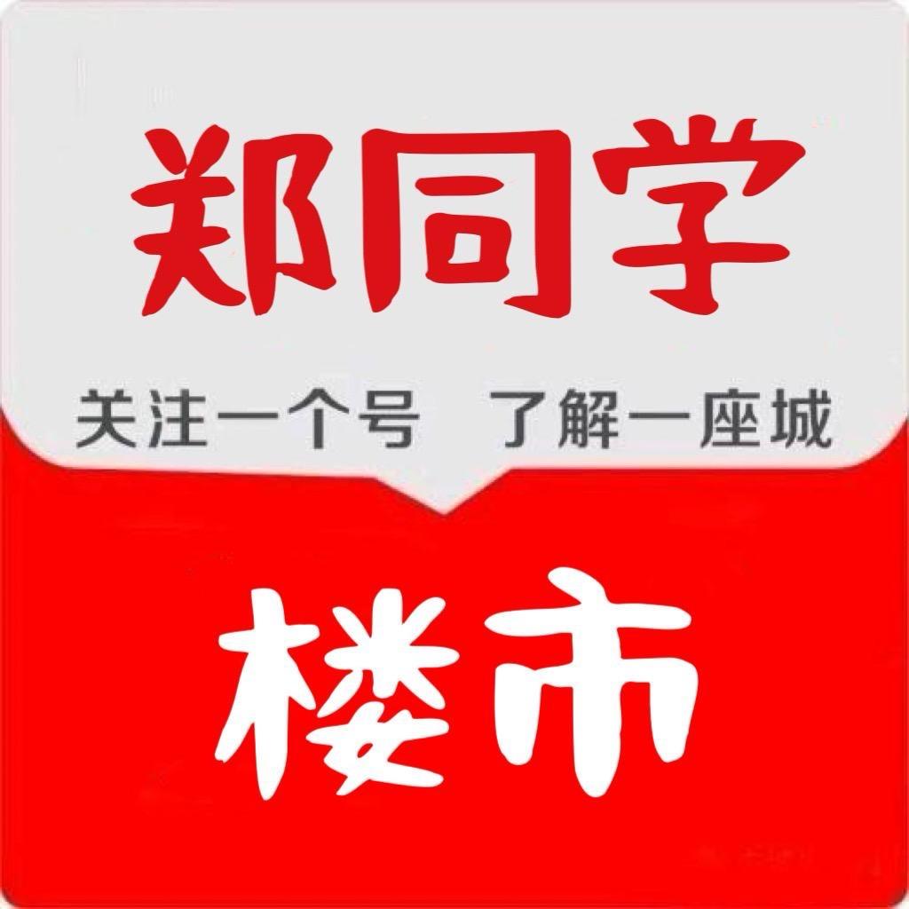 楼市郑同学