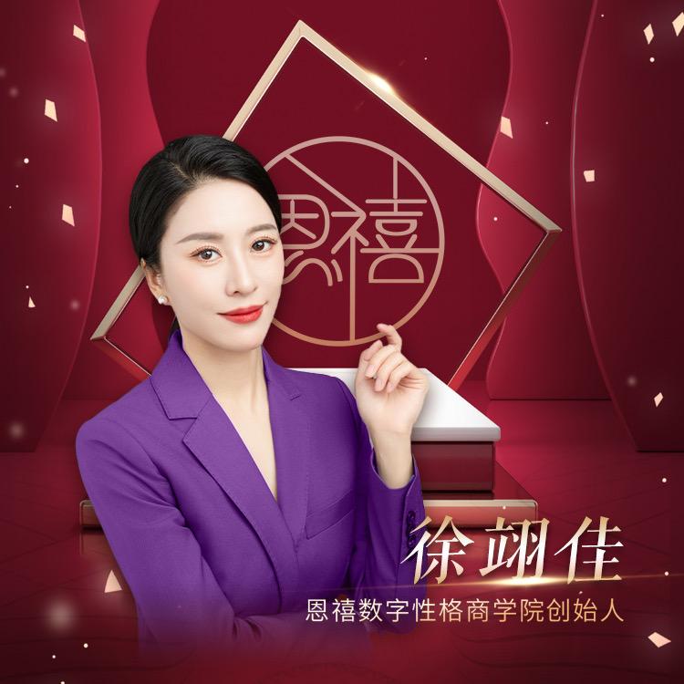 恩禧数字商学院