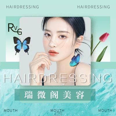 瑞薇阁美容中心(关庄路6号院店)官方号