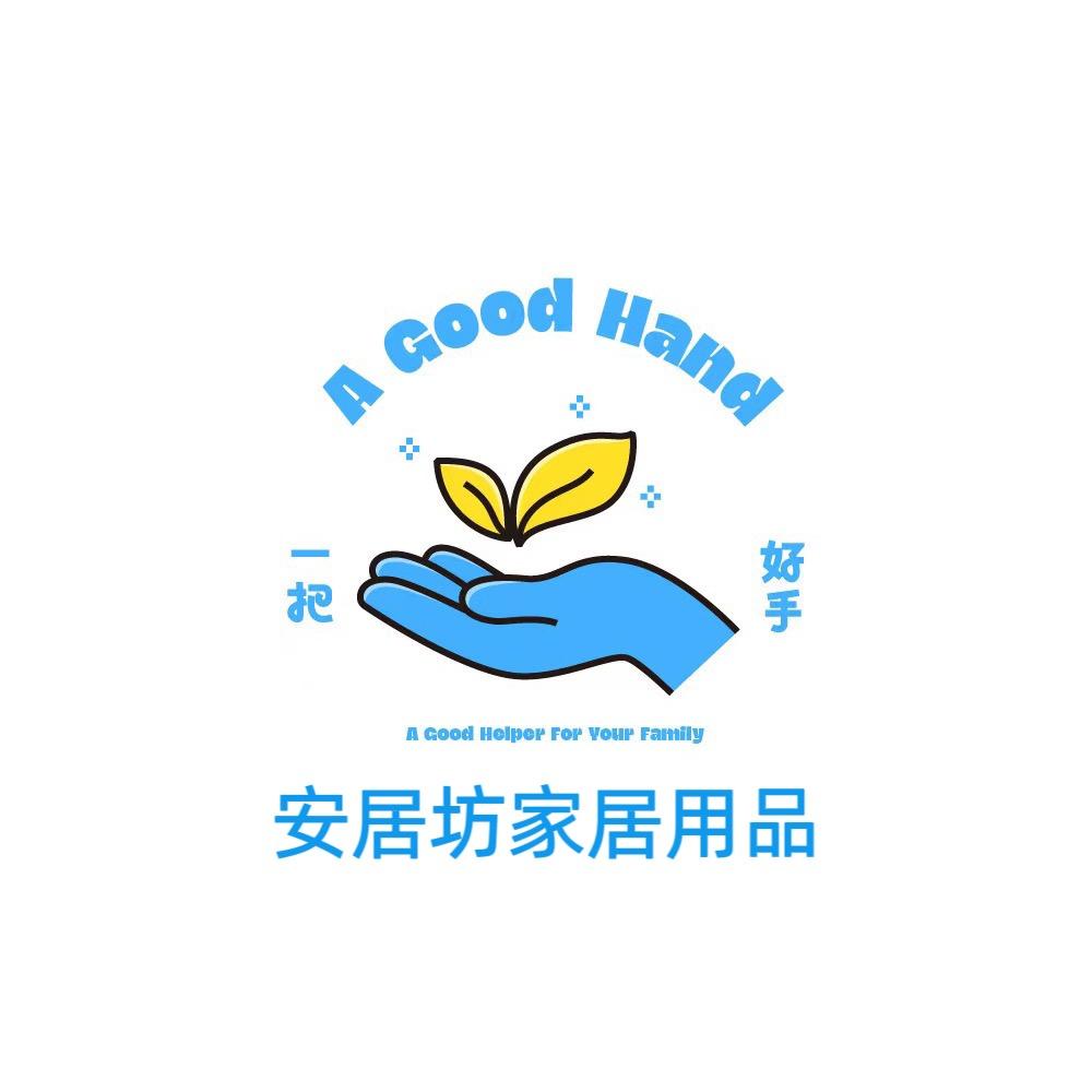 安居坊生活好物精选店