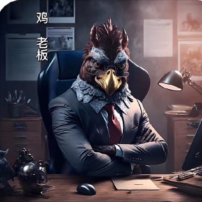 二爷🐔