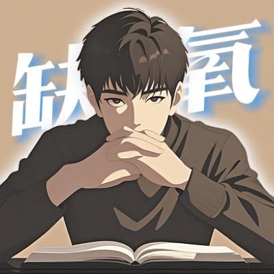 缺氧电影