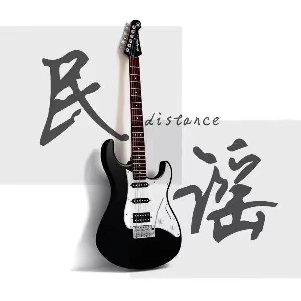 后浪民谣（忧盘斯信我）