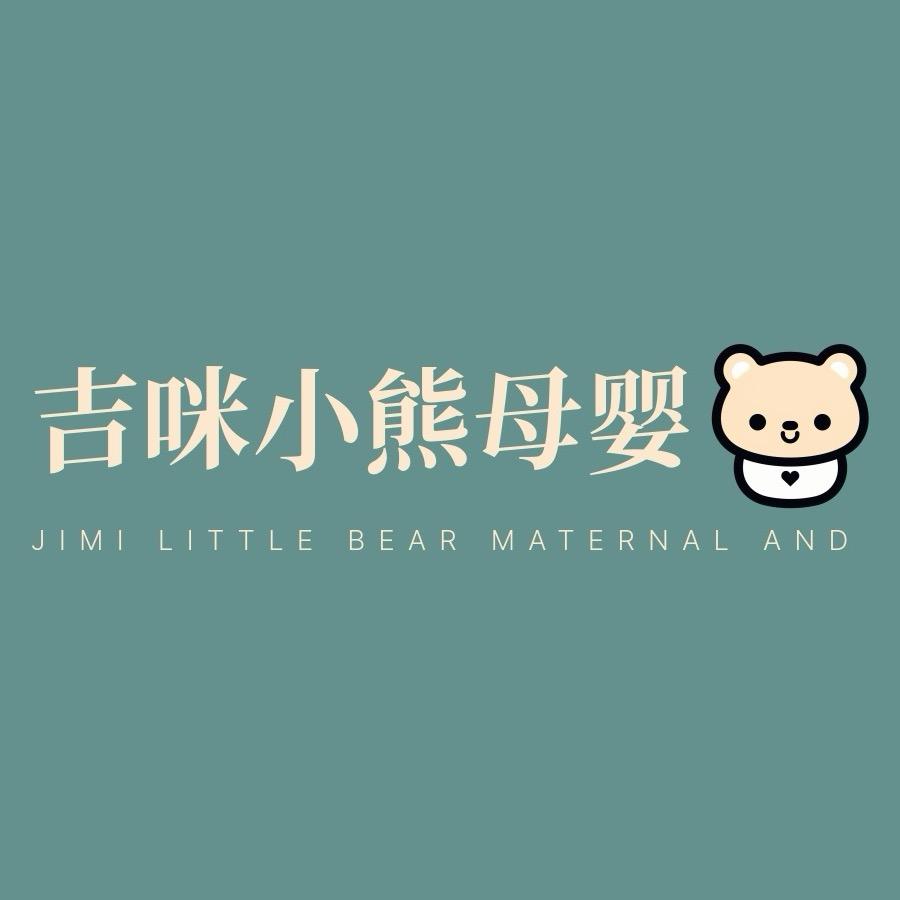 吉咪小熊母婴工厂二号店