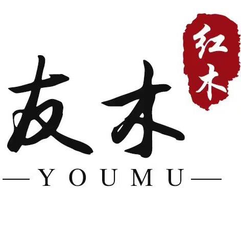 友木红木