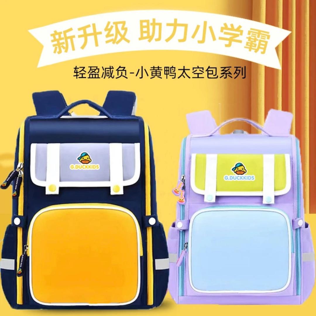 小黄鸭品牌儿童书包