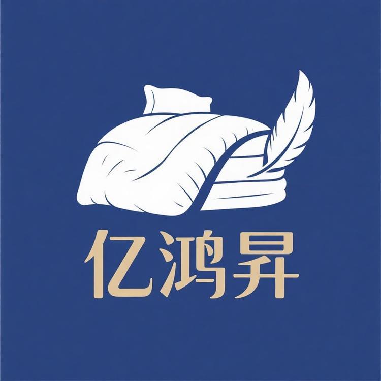 亿鸿晟工厂店
